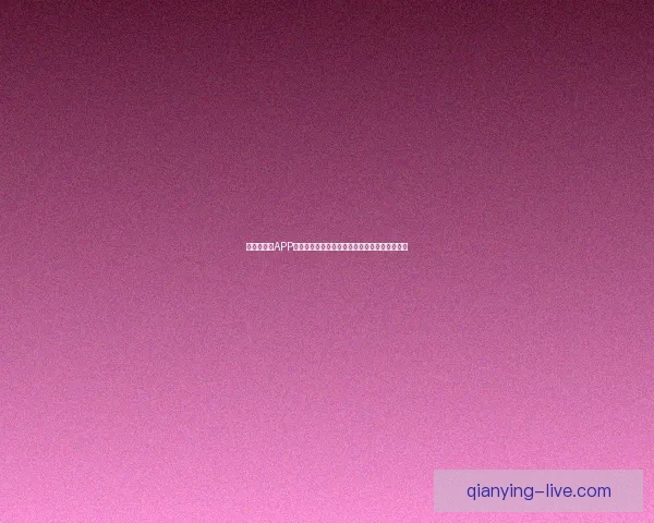 世界杯竞猜APP玩法全解析轻松掌握投注技巧赢取精彩赛事奖励 世界杯竞猜APP玩法全解析轻松掌握投注技巧赢取精彩赛事奖励